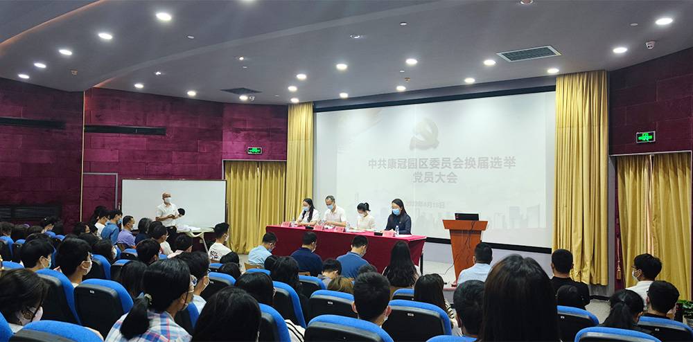 The general election meeting of the Communist Party of China KTC Park Committee in Bantian Street, Longgang District, Shenzhen was successfully held.